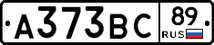 А373ВС89 - 