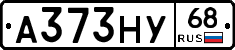 А373НУ68 - 