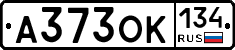 А373ОК134 - 