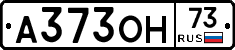 А373ОН73 - 