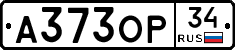 А373ОР34 - 