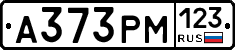 А373РМ123 - 
