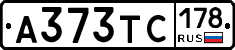 А373ТС178 - 