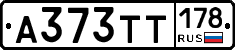 А373ТТ178 - 