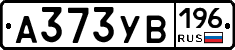 А373УВ196 - 