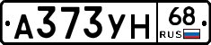А373УН68 - 