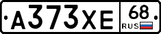 А373ХЕ68 - 