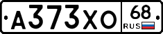 А373ХО68 - 