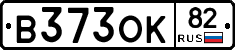 В373ОК82 - 
