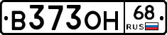 В373ОН68 - 