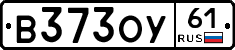 В373ОУ61 - 