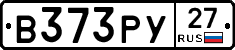 В373РУ27 - 