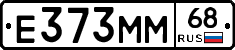 Е373ММ68 - 