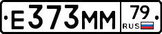 Е373ММ79 - 