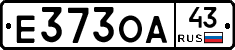Е373ОА43 - 
