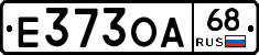 Е373ОА68 - 
