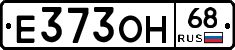 Е373ОН68 - 