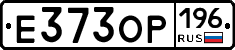 Е373ОР196 - 