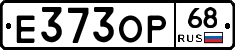 Е373ОР68 - 