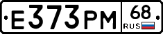 Е373РМ68 - 
