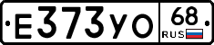 Е373УО68 - 