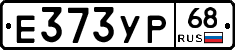 Е373УР68 - 