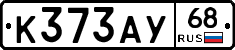 К373АУ68 - 