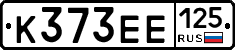 К373ЕЕ125 - 