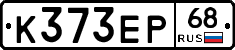 К373ЕР68 - 