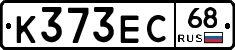 К373ЕС68 - 