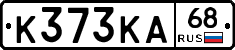 К373КА68 - 