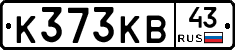 К373КВ43 - 