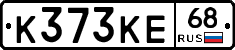 К373КЕ68 - 