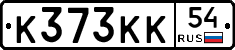 К373КК54 - 