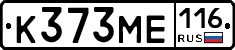 К373МЕ116 - 