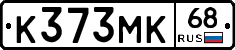К373МК68 - 