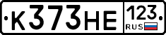 К373НЕ123 - 