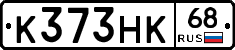 К373НК68 - 