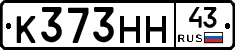 К373НН43 - 