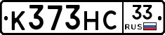 К373НС33 - 