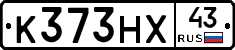 К373НХ43 - 