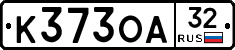 К373ОА32 - 