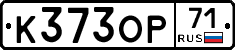 К373ОР71 - 