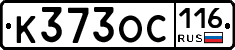 К373ОС116 - 