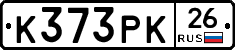 К373РК26 - 