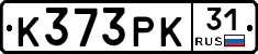 К373РК31 - 