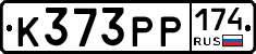 К373РР174 - 