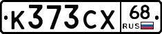 К373СХ68 - 