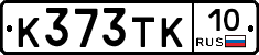 К373ТК10 - 
