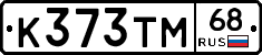 К373ТМ68 - 